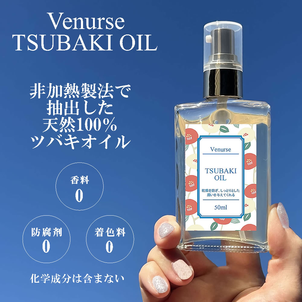 Venurse TSUBAKI OIL 無香料タイプ
