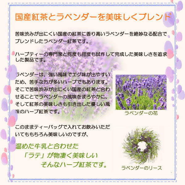 ラベンダー紅茶 15 ティーバッグ 送料無料 農薬検査済 ラベンダー らべんだー 紅茶 ブレンドティー ハーブ ハーブティー ティー ティーパック ヴィーナース 公式 ハーブ 専門店 Venurse ヴィーナース 販売 通販 サイト