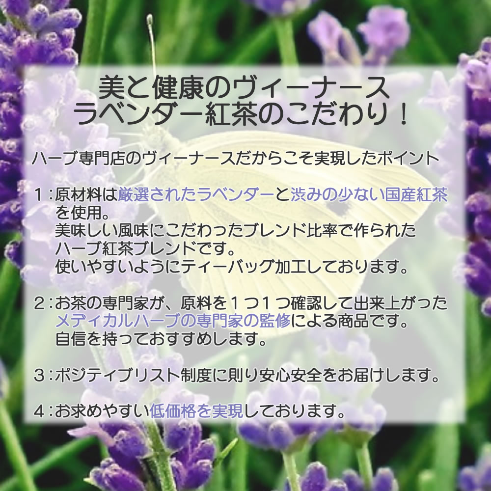 ラベンダー紅茶 1 5g 15 ティーバッグ 送料無料 農薬検査済 ラベンダー らべんだー 紅茶 ブレンドティー ハーブ ハーブティー ティー ティーパック ヴィーナース 公式 ハーブ 専門店 Venurse ヴィーナース 販売 通販 サイト ラベンダー紅茶 1 5g 15 ティーバッグ 送料無料 農薬検査済 ラベンダー らべんだー 紅茶 ブレンドティー ハーブ ハーブティー ティー ティーパック ヴィーナース 公式 ハーブ 専門店 Venurse ヴィーナース 販売 通販 サイト