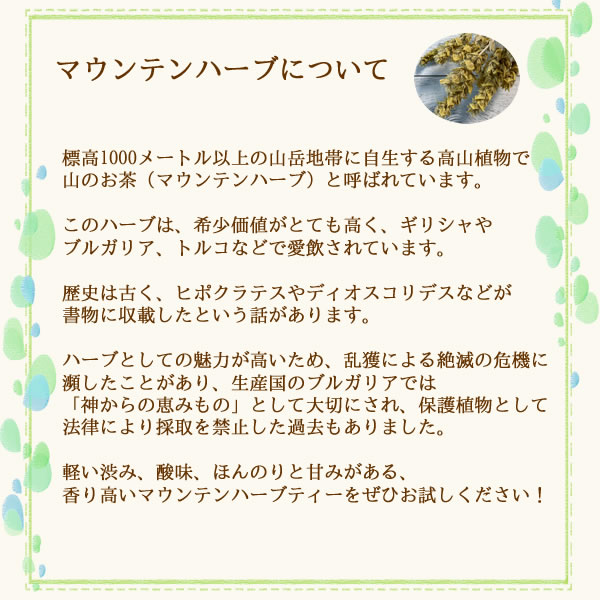 マウンテンハーブ 30g カット 送料無料 農薬検査済 ノンカフェイン マウンテンティー マウンテンティ ムルサルスキー シデリティス ハーブ リーフ 茶葉 ハーブティー ティー ヴィーナース 公式 ハーブ 専門店 Venurse ヴィーナース 販売 通販 サイト マウンテンハーブ 30g カット 送料無料 農薬検査済 ノンカフェイン マウンテンティー マウンテンティ ムルサルスキー シデリティス ハーブ リーフ 茶葉 ハーブティー ティー ヴィーナース 公式 ハーブ 専門店 Venurse ヴィーナース 販売 通販 サイト