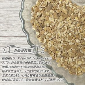 板藍根茶 50g(カット) | 農薬検査済 ノンカフェイン 細葉大青 ホソバタイセイ バンランコン ハーブ 茶 生薬 漢方 安心 ティーパック ハーブティー ヴィーナース板藍根(バンランコン)100%の健康茶