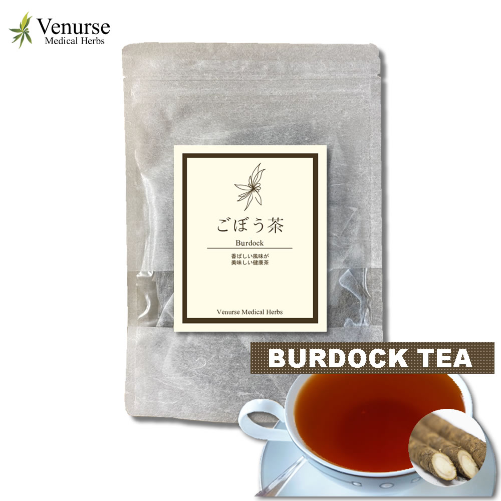 ごぼう茶 2g×15ティーバッグ | 農薬検査済 ノンカフェイン 安心 ハーブ 健康茶 ゴボウ 牛蒡 ごぼう キク科 ティーパック ヴィーナース -  【公式】 ハーブ 専門店 Venurse ( ヴィーナース ) 販売 通販 サイト