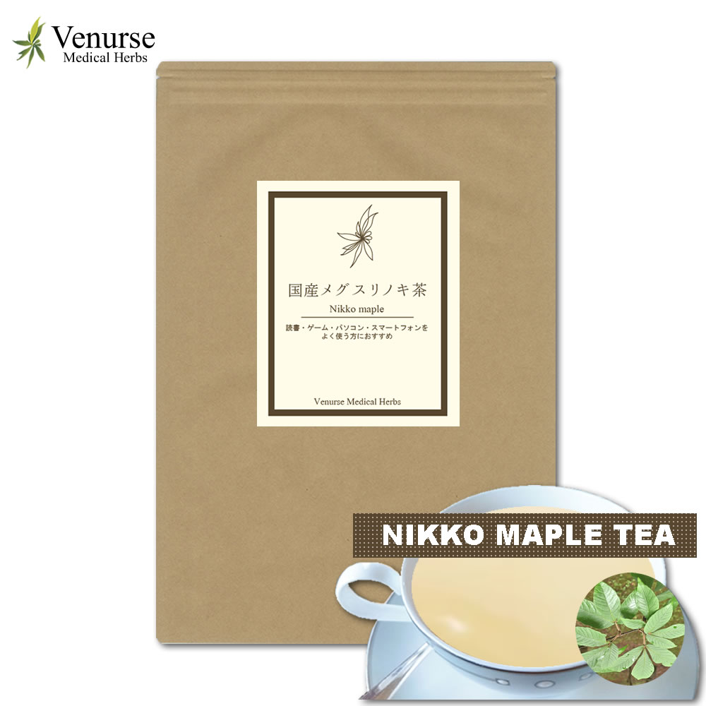 国産メグスリノキ茶 3g×45p 農薬検査済 ノンカフェイン 目薬の木 