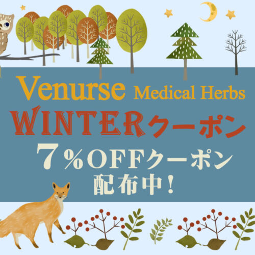 ヴィーナース winterクーポン| ヴィーナース ( venurse )