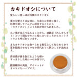 kakidooshi