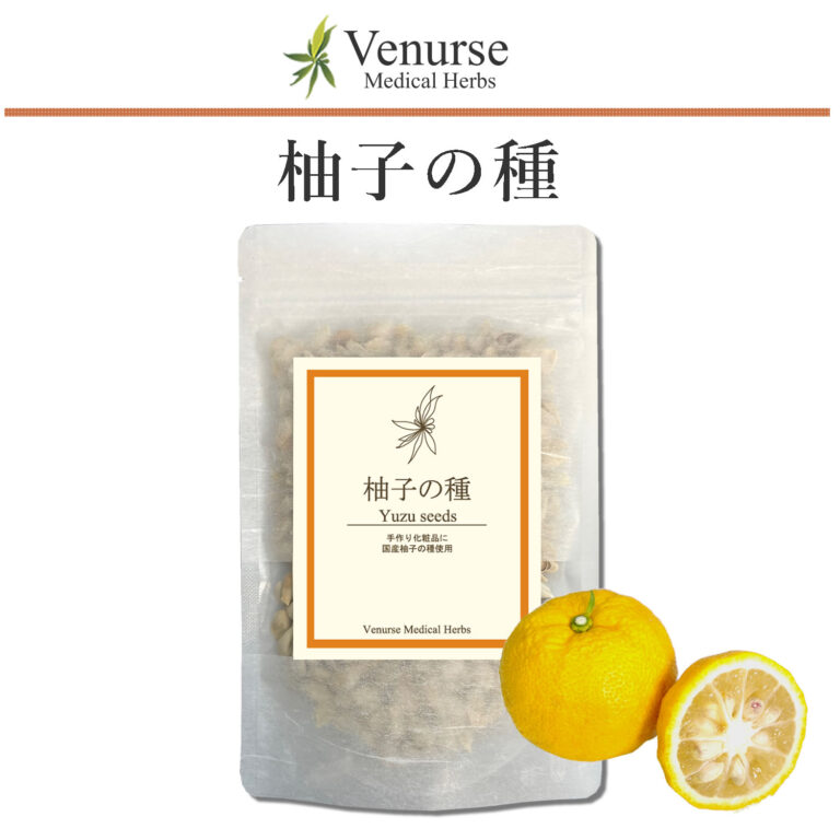 国産柚子の種100g| ヴィーナース ( venurse )