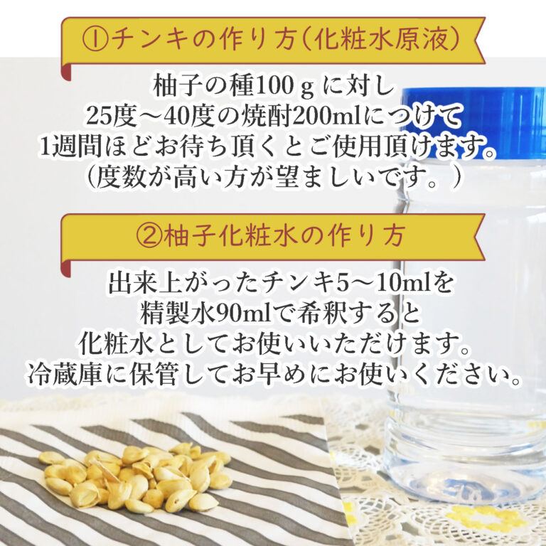 柚子化粧水の作り方| ヴィーナース ( venurse )