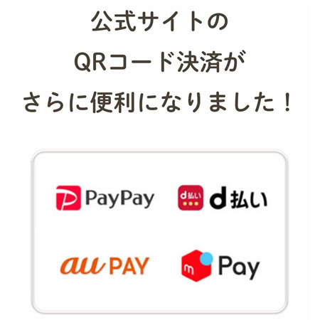 QRコード決済が便利になりました|ヴィーナース